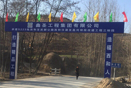 承建S223线西和至武都公路西和汉源至昌河坝段改建工程三标段 由JS金沙(中国)股份有限公司 - 官网承建